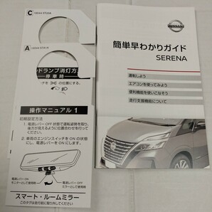 GFC27 セレナ付属品◆ 日産オリジナルナビゲーション 2020年 取扱説明書 取説 MM520D-L/MM320D-Lの画像5