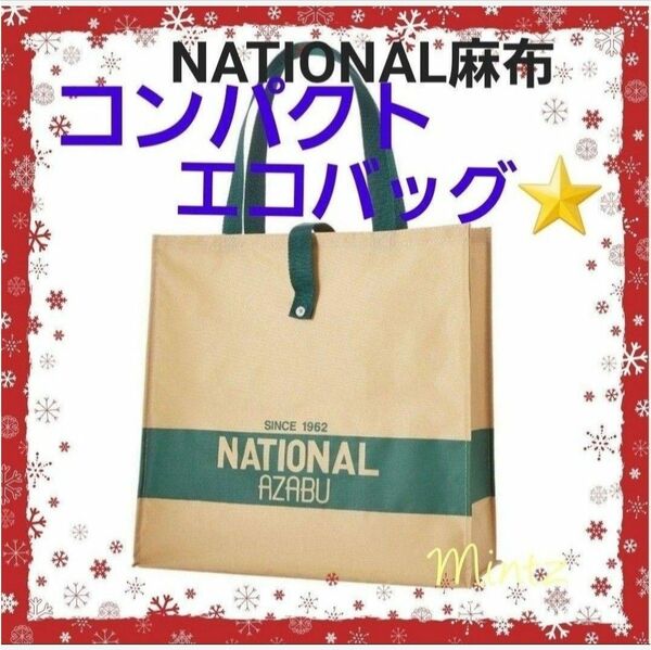 ★NATIONAL麻布エコバッグ★折り畳みタイプ