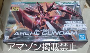 ガンダムOO 1/144 HG アルケーガンダム 新品/バンダイ ダブルオー　