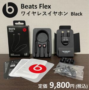 Beats Flex ワイヤレスイヤホン ブラック（Black）