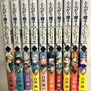 とんがり帽子のアトリエ　1〜10巻セット