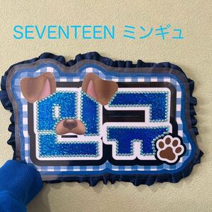 SEVENTEEN ミンギュ ネームボード