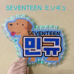 SEVENTEEN ミンギュ　ネームボード