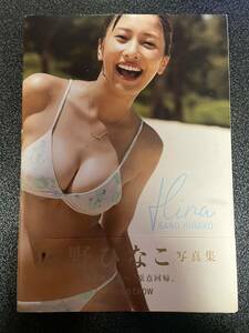 佐野ひなこ写真集『Hina』 帯付き　美品