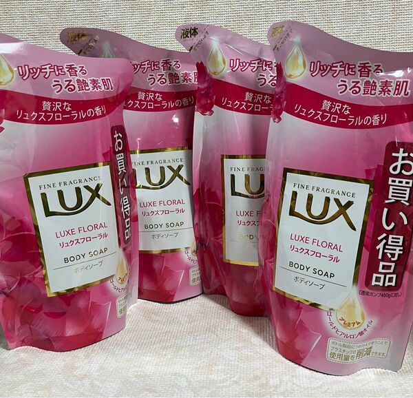 【新品】LUX(ラックス) ボディソープ リュクスフローラル 詰替え用 300g×4個