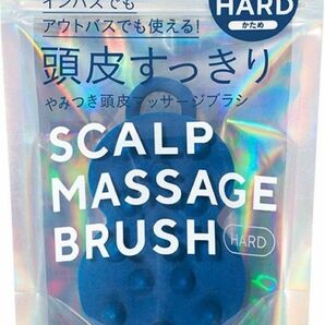 【新品】エイトザタラソ やみつき 頭皮マッサージブラシ ハード ヘアケア　ヘッドスパ　