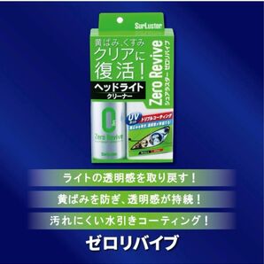 【新品】シュアラスタースプレー ヘッドライトクリーナー ゼロリバイブ S-104 黄ばみやくすみを除去 簡単施工 クロス付き