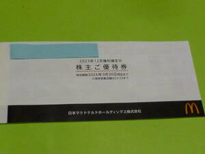 　即決　最新 マクドナルド株主優待券 1冊(6枚) 24.9.30迄 　未使用