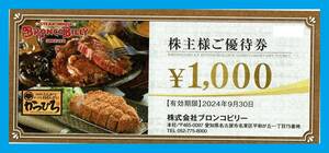 ★【10枚】ブロンコビリー株主優待券10,000円
