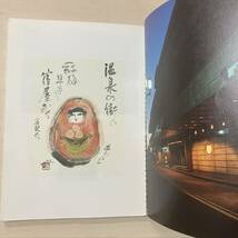 道後館物語　　設計・黒川紀章　　四国道後館発行　【A11】_画像5