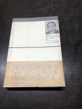 高橋英夫　批評の精神　帯　ビニールカバー　小林秀雄　河上徹太郎　大岡昇平　福田恆存　神西清　林達夫　唐木順三　折口信夫　【A３１】_画像3