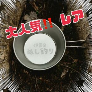 早い者勝ち！レア！伊豆のぬし釣り　ロゴ- 330ml ステンレス 目盛り付