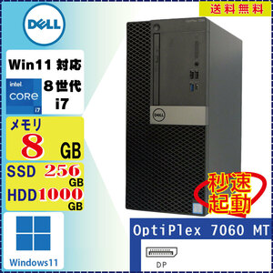 オールドゲーミング DELL OptiPlex 7060 MT Core i7-8700 8GB SSD256GB+HDD1000GB GeForce GT 730 Windows11 Pro 64bit [1493]