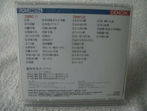 ★ 鮫島有美子 【日本のうた】 2CD COCO-80131/2 _画像2