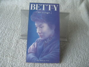 ★ BETTY ベティ 【message メッセージ】 8㎝シングル SCD 