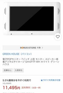 電子POP 2個セット GREEN HOUSE GH-EP7F-WH