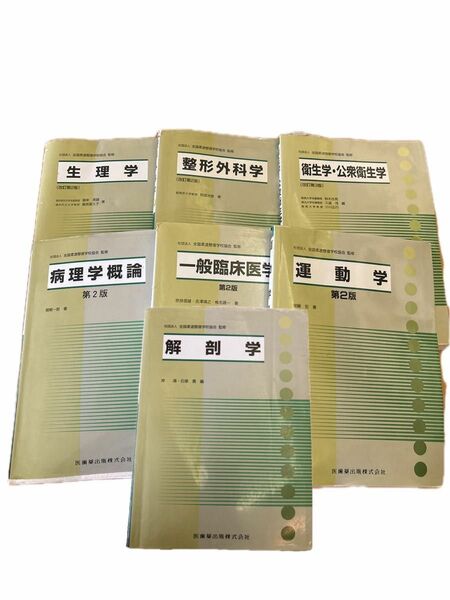 南江堂　全国柔道整復学校協会　監修　教科書7冊セット