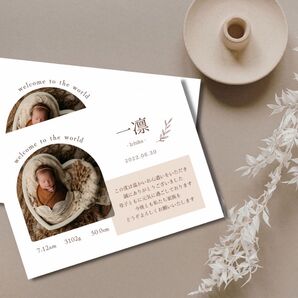 【出産内祝いカード】10枚セット