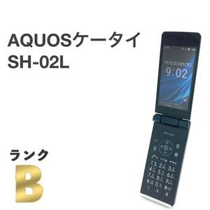 AQUOSケータイ SH-02L ブラック docomo SIMフリー SIMロック解除済み 4G対応 携帯電話 ワンセグ ガラホ本体 送料無料 Y6MR