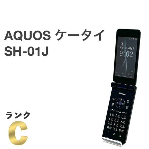 AQUOSケータイ SH-01J ブルーブラック docomo SIMフリー ワンプッシュオープン 4G対応 携帯電話 ワンセグ ガラホ本体 送料無料 Y36MR