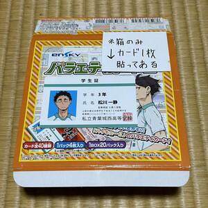 ハイキュー　バラエティカード　第二弾　パッケージ　空箱　カード１枚付き