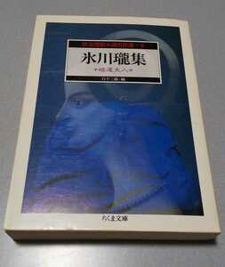 .... novel masterpiece selection 9[ ice river . compilation water lily Hara person ] Chikuma library 2003 year the first version 