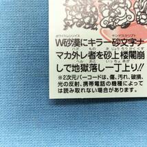 ビックリマン ひかり伝 聖魔十戒 57-悪 ミラー獣キラ_画像9