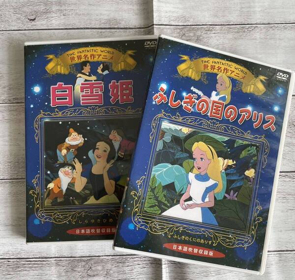 白雪姫 ふしぎの国のアリス アニメ 英語 幼児教育 ディズニー