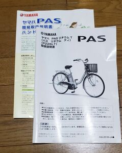 中古　ヤマハ　PAS　PZ26LT　取扱説明書