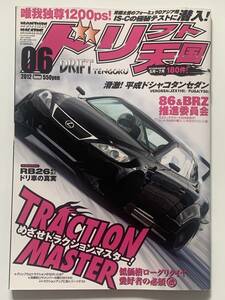 ★ドリフト天国　ドリ天　2012年6月号　中古品★【022】