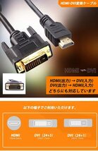 HDMI-DVI ケーブル 双方向対応 (タイプAオス-DVI端子）_画像4