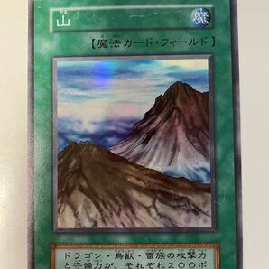 山 遊戯王初期