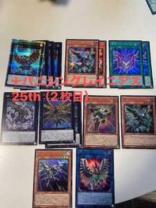 RRフォースストリクス他　遊戯王　25thシク