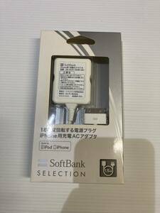 【送料無料】ソフトバンク　iPhone用 充電ACアダプター　Softbank SB-AC01-HDMK 充電器