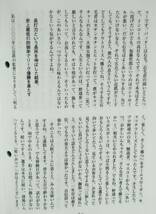 元近鉄バファローズ監督 梨田昌孝講演録 『信頼しよう、任せよう ー長所を見抜いて個性を伸ばせー』四天王寺秋季大学・平成18年度・第43回_画像4