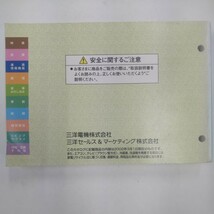 サンヨー 商品カタログ 2002年 春夏号 SANYO セールスマンカタログ_画像2