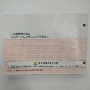 サンヨー 商品カタログ 95年 秋冬号 SANYO セールスマンカタログの画像2