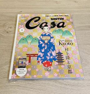 即決 新品未読 Casa BRUTUS 村上隆 もののけ京都 トレカ CasaBRUTUS増刊 春の京都の舞妓さん 4月号 舞妓 カード付属 雑誌付き 送料無料