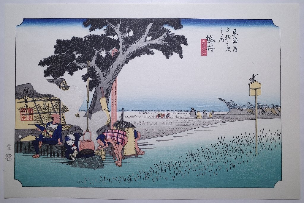 Utagawa Hiroshige [The Fifty-three Stations of the Tokaido: A Picture of the Teahouse in Fukuroi] ■ Ukiyo-e, Nishiki-e, Famous Places, Woodblock Prints, Surimono, Antique Books, Japanese Books, Hiroshige Ukiyoe, Painting, Ukiyo-e, Prints, Paintings of famous places