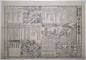 菱川師宣【高尾の全盛安直の群集 古今廓奇談】■浮世絵 錦絵 當世堂蔵 新吉原 嘉永4年 浮世絵 木版画 摺物 Moronobu Ukiyoe