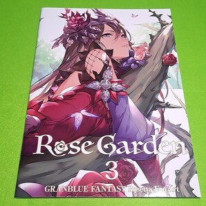 【同梱承ります】⑫④ Rose Garden 3 / おもちやさん グランブルーファンタジー【一般向け】の画像1