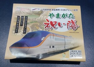 弁当掛紙　山形新幹線　新型車両　E8系デビュー記念　JR東日本　送料140円