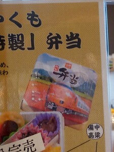 掛紙 米子駅 273系新型特急やくも号デビュー記念弁当 掛け紙　送料140円