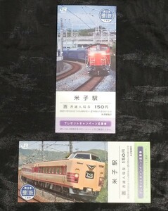 JR西日本 懐鉄入場券 米子駅 やくも　だいせん　送料84円