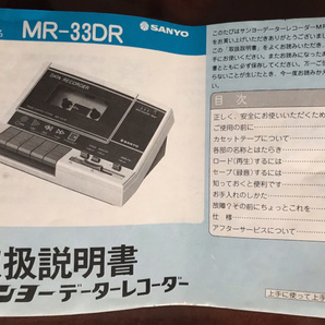 SANYO サンヨー データレコーダー MR-33DR 取扱説明書 元箱付きの画像3