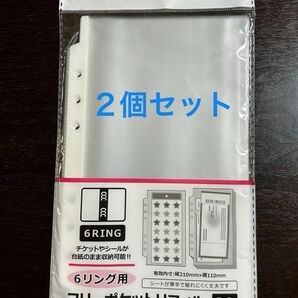 6リング用★フリーポケットリフィル(20枚入り)バインダー★2セット　セリア