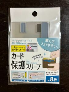 マイナンバーカード保護スリーブ★カード入れ