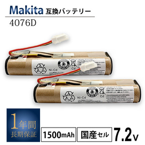 ■ネコポス送料無料■【2個】長期1年保証◆ マキタ 4076D 充電式クリーナー 互換バッテリー 増量 1500mAh 4076DW 4076DWI 4076DWR 交換用