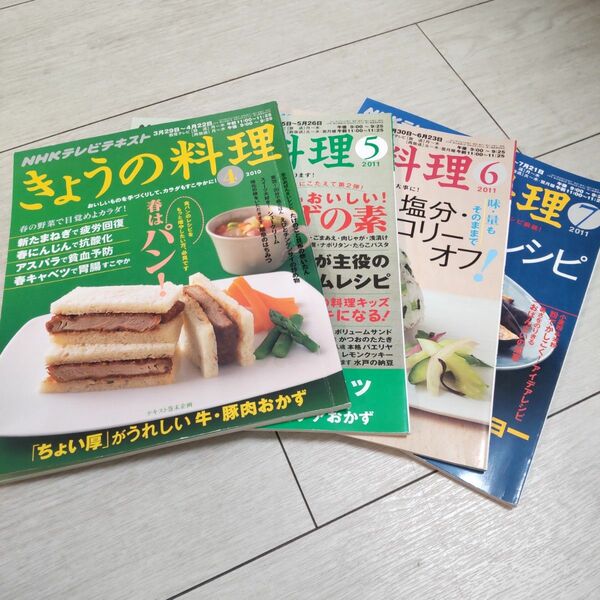 NHK きょうの料理 2010-2011 4冊セット