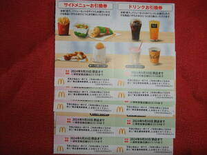  McDonald's stockholder hospitality drink & side menu coupon 1 set 2024 year 9 month 30 to day 6 set equipped 